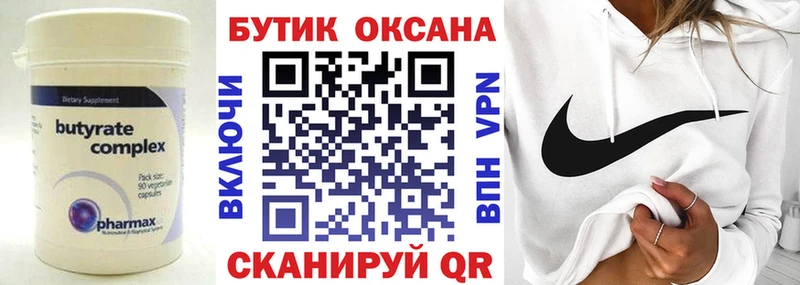 БУТИРАТ бутандиол  Купить  Нарткала 