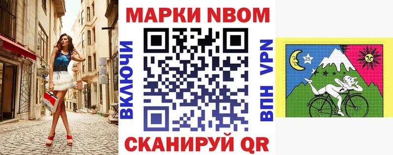 Марки 25I-NBOMe 1500мкг  Купить  Нарткала 